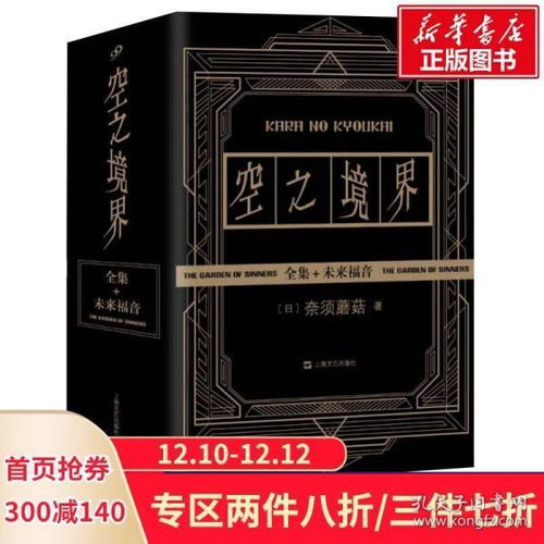 空之境界小说3册 未来福音 共4本完结版 奈须蘑菇著 青春文学哲学动漫画轻小说空之境界画集日本漫画小说藏漫阁