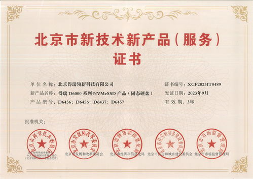 得瑞领新d6000系列跻身北京新技术新产品名单,彰显卓越技术实力