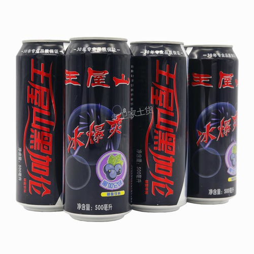 王屋山冰爆爽500ml黑加仑碳酸饮料河南特产济源王屋山八瓶包邮