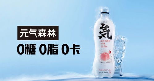 元气森林对 可乐 下手了 要做就做yyds